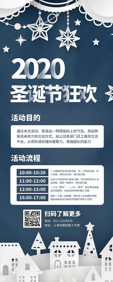 圣诞节公司活动宣传易拉宝