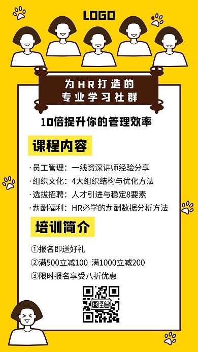 职业专业管理培训教育课黄色创意手机海报