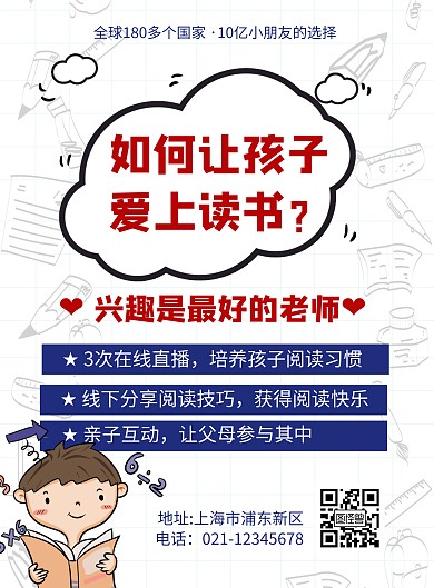 简约大气白色孩子教育问题宣传海报