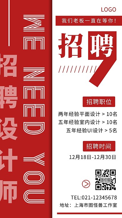 路桥设计招聘几何红色简约手机海报