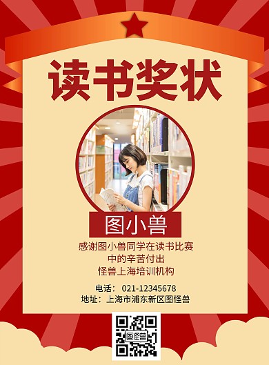 创意简约大气红色读书奖状海报