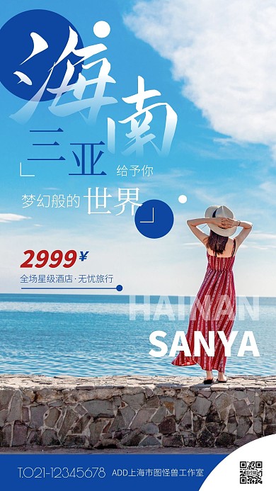 蓝色简约风海南三亚旅行特惠手机海报