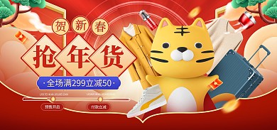 2022年年货节虎年春节预售促销海报