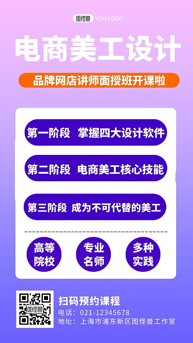 简约风格电商美工设计招生宣传文字海报