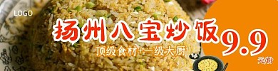 饿了么炒饭特价简约海报