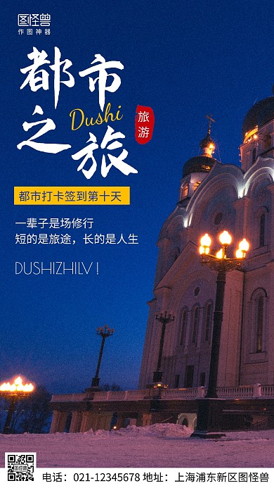 摄影图旅游签到蓝色简约风手机海报