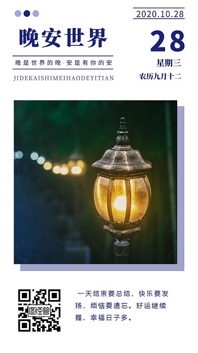 简约风晚安世界蓝色鸡汤日签