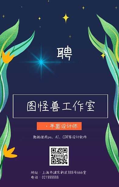 深蓝色科技招聘手机海报