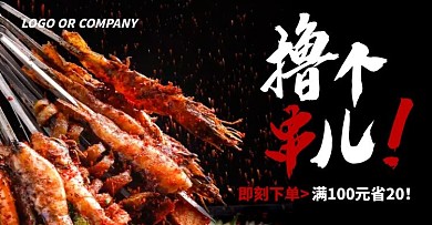 烧烤撸串美食外卖饿了么美团BANNER