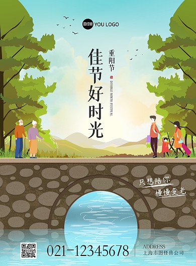插画亲人相见重阳节之常回家看看海报