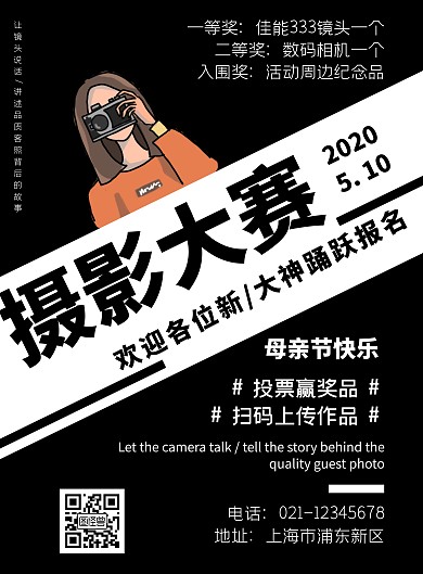 母亲节摄影比赛黑白简约宣传海报	