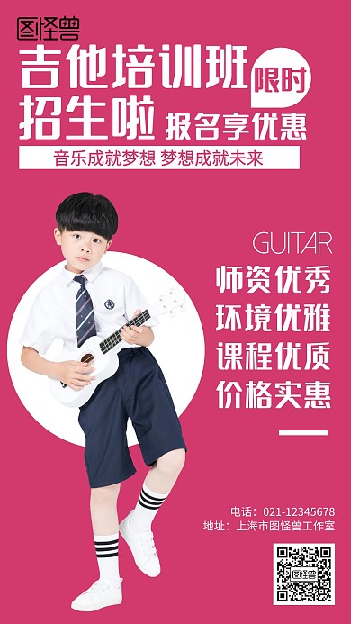 小清新吉他培训招生海报