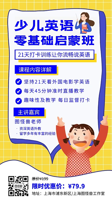 少儿英语零基础启蒙班手机海报
