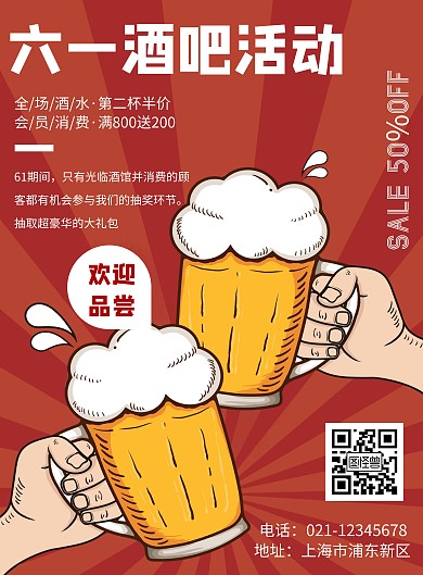 六一酒吧活动几何风格宣传海报