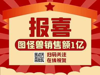 报喜简约红色大气简约公众号配图