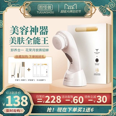 原创电商化妆品促销淘宝天猫通用主图