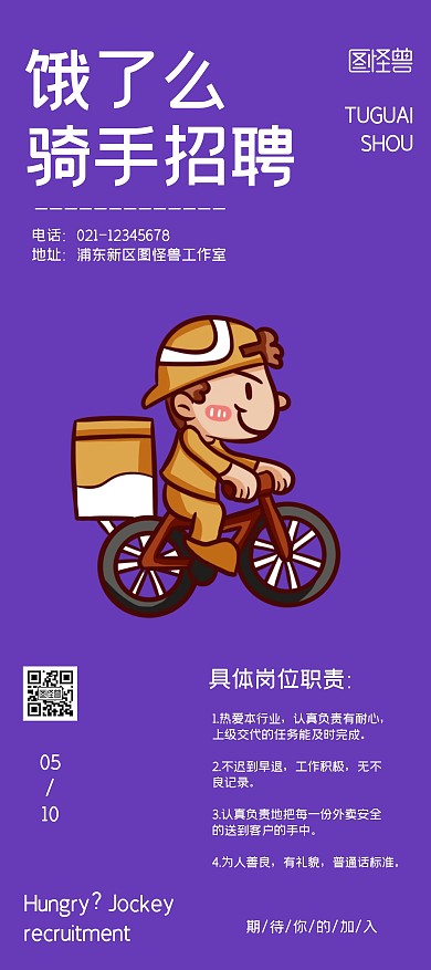 饿了么骑手招聘紫色宣传展架