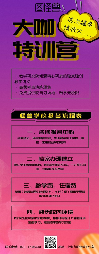易拉宝学校报名流程活动宣传展架
