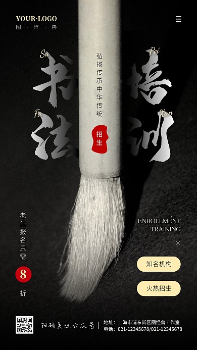 简约风黑色褐色书法老生续费摄影图手机海报