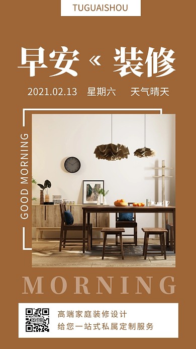 早安问候装修行业褐色简约风日签