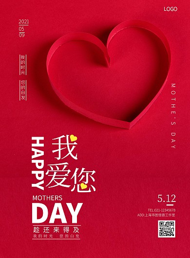 红色简约母亲节祝福在线海报制作竖版海报
