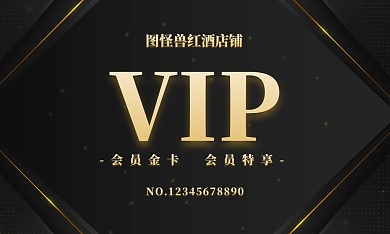 酒类店铺大气横版会员卡