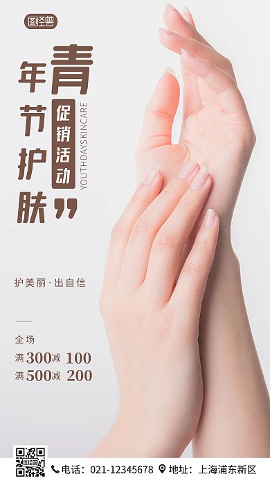 简约风摄影图青年节护肤促销特惠摄影图海报