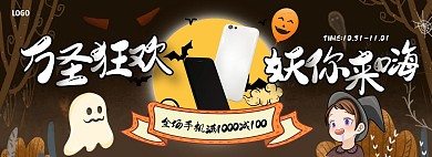 万圣节数码手机满减促销电商全屏海报