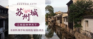 苏州城古镇公众号封面