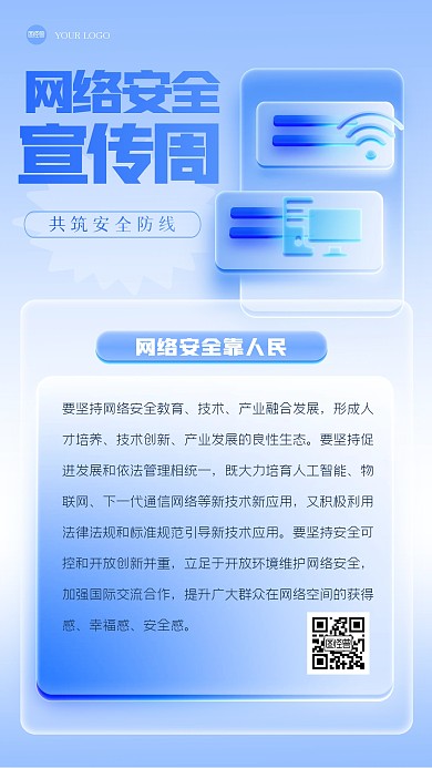 简约网络安全宣传周玻璃风海报