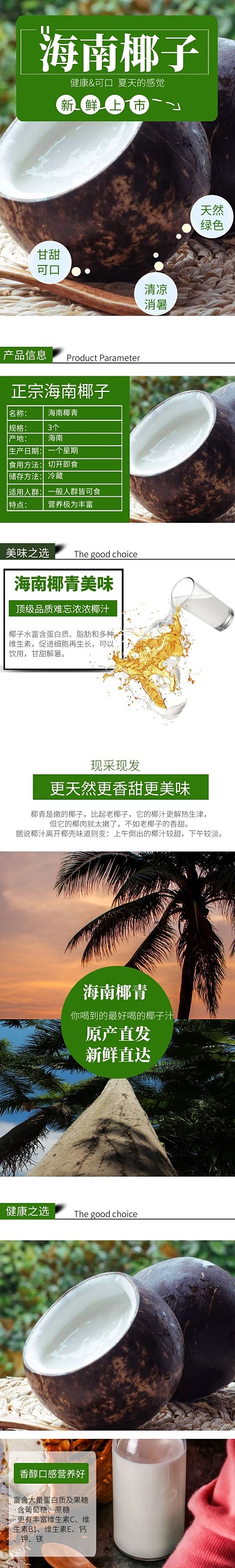 椰子绿色简约电商详情页模板