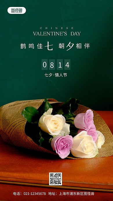 七夕情人节简约风摄影图海报
