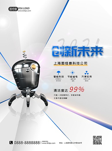 白色大气科技风创意智能机器人手机海报