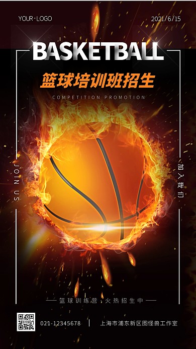 简约大气商务篮球招生活动课程摄影图海报