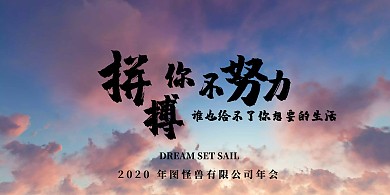 梦想起航年会背景墙