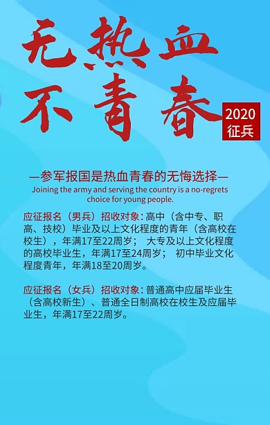 热血青春征兵海报