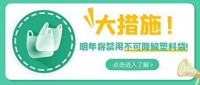 简约塑料袋禁用热点话题公众号首图封面