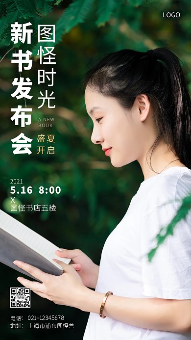 新书发布会宣传简约绿色摄影图手机海报
