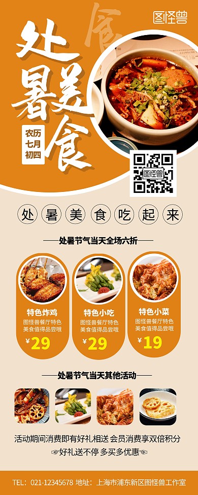 处暑美食宣传展示促销橙色菜品易拉宝