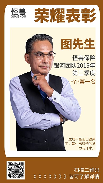 名人表彰创意手机海报