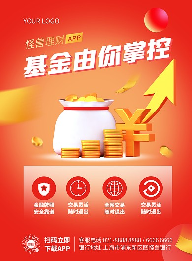 手机银行APP宣传竖版海报