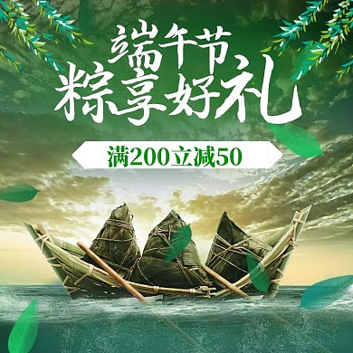 电商绿色端午节粽子促销直通车
