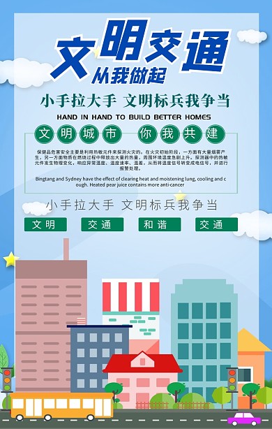 小手拉大手文明标兵我争当手机海报