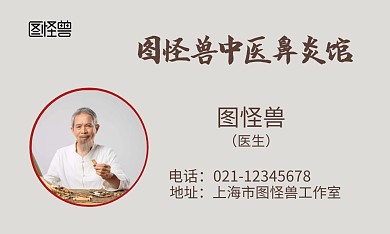 黄色简约中医鼻炎馆名片
