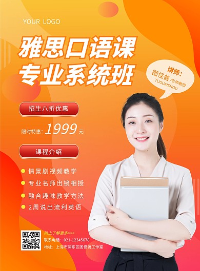 课程培训雅思促销优惠竖版海报
