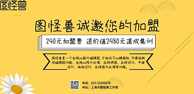 创意诚邀加盟横版海报