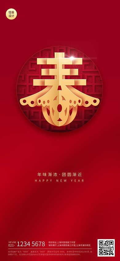 春节节日祝福红色扁平立体全屏海报