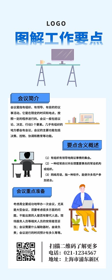 一张图读懂工作要点