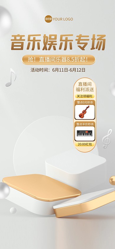 质感音乐娱乐乐器促销直播背景