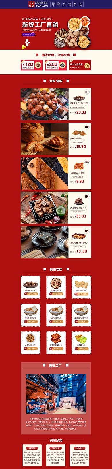 拼多多工厂直销零食促销PC端店铺首页